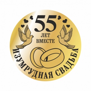 Поздравляем юбиляров!