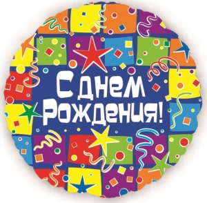 С Днем Рождения Совет молодежи "Гжельские"!!!